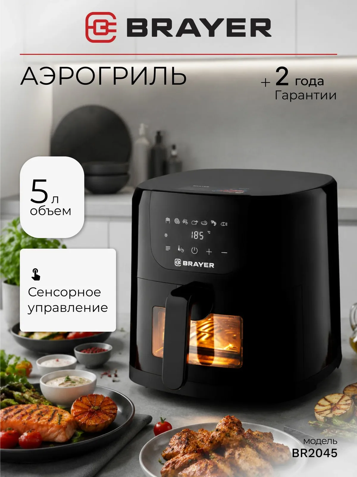 Аэрогриль BRAYER BR2045, Чаша 5 л, 1500 Вт, 7 программ, подогрев, LCD-дисплей сенсорное управление — скидка по промокоду Яндекс Маркет