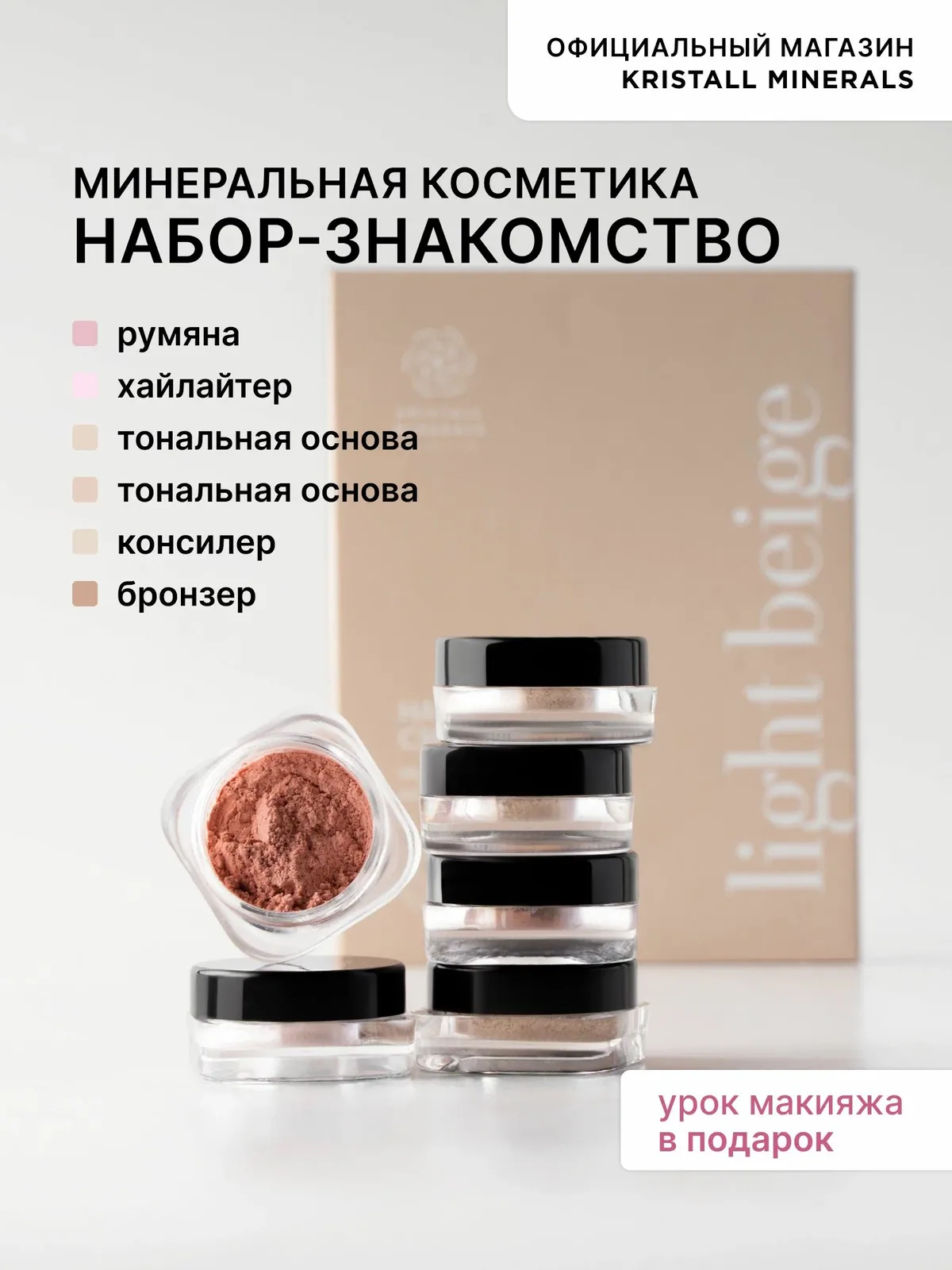 Kristall Minerals cosmetics, набор пробников косметики, минеральной пудры для макияжа, рассыпчатая декоративная косметика для лица с натуральным составом — скидка по промокоду Яндекс Маркет
