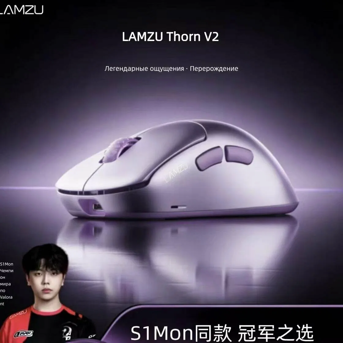 Игровая мышь LAMZU Thorn V2 беспроводная, флагман, совместная разработка с S1Mon, эргономичный дизайн, Purple — Lamzu, скидка по промокоду Яндекс Маркет