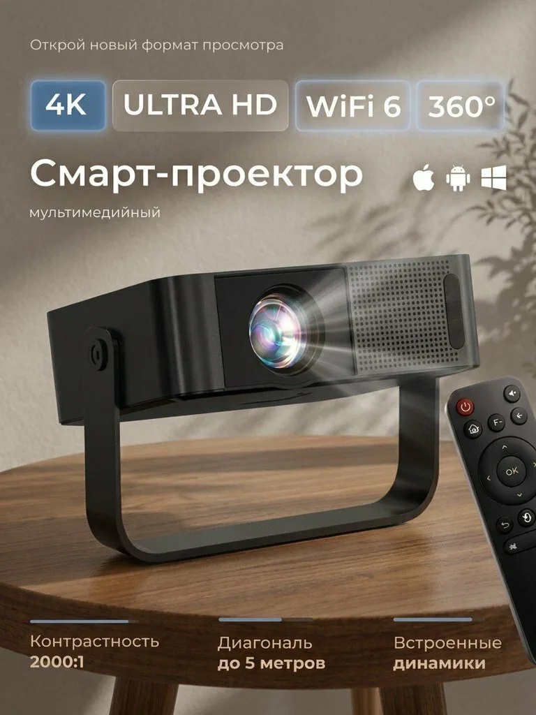 Проектор для фильмов, проектор 4К ULTRA HD, черный в кейсе — скидка по промокоду Яндекс Маркет