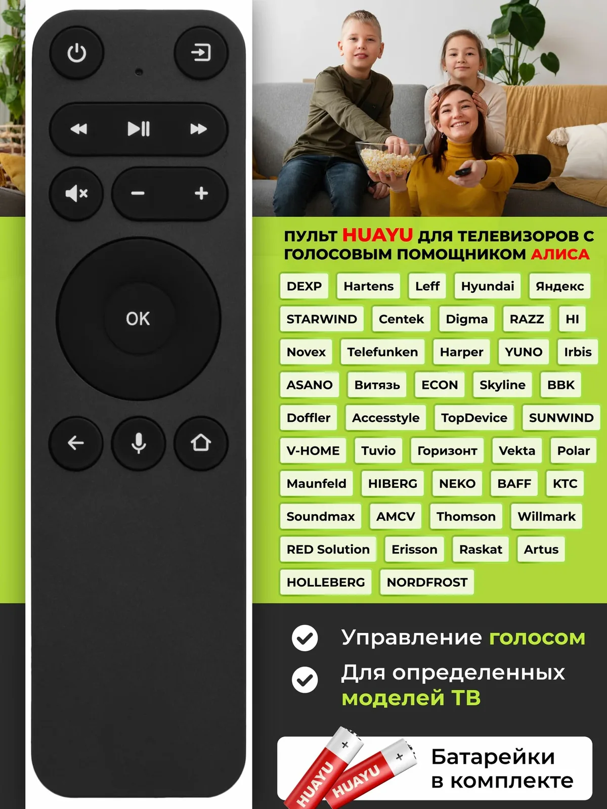 Пульт YNDX-00403 с голосовой функцией для телевизоров разных брендов HBT164 — скидка по промокоду Яндекс Маркет