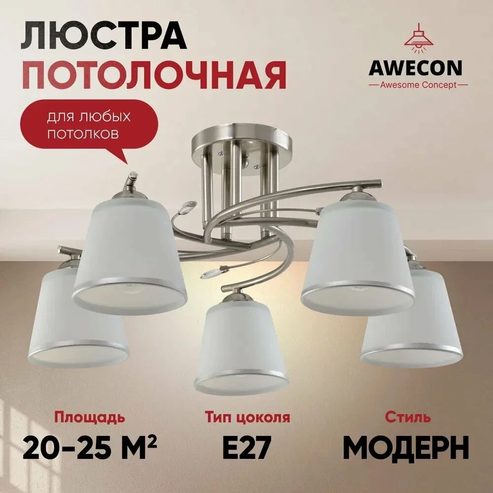 Люстра потолочная Leila 5хЕ27х60W — qianfan, скидка по промокоду Яндекс Маркет