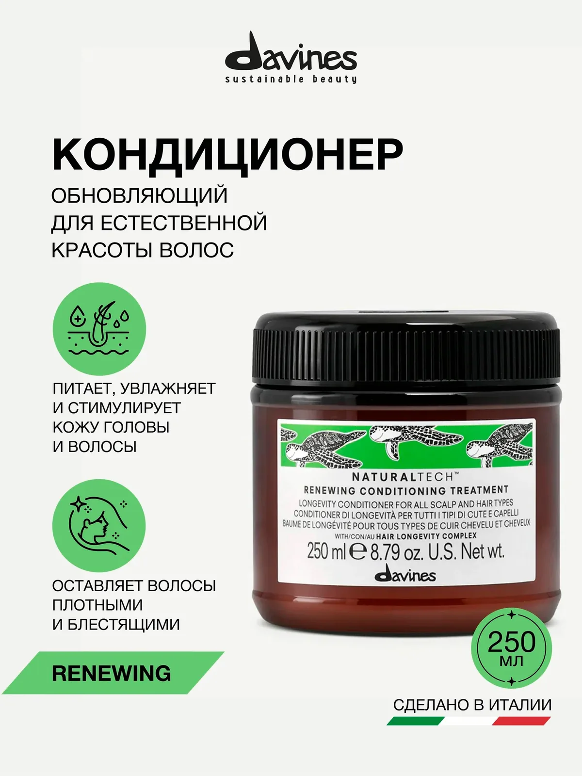 Кондиционер для всех типов волос обновляющий NT Renewing, Davines, Италия — Davines, промокод и 500 баллов за отзыв Яндекс Маркет