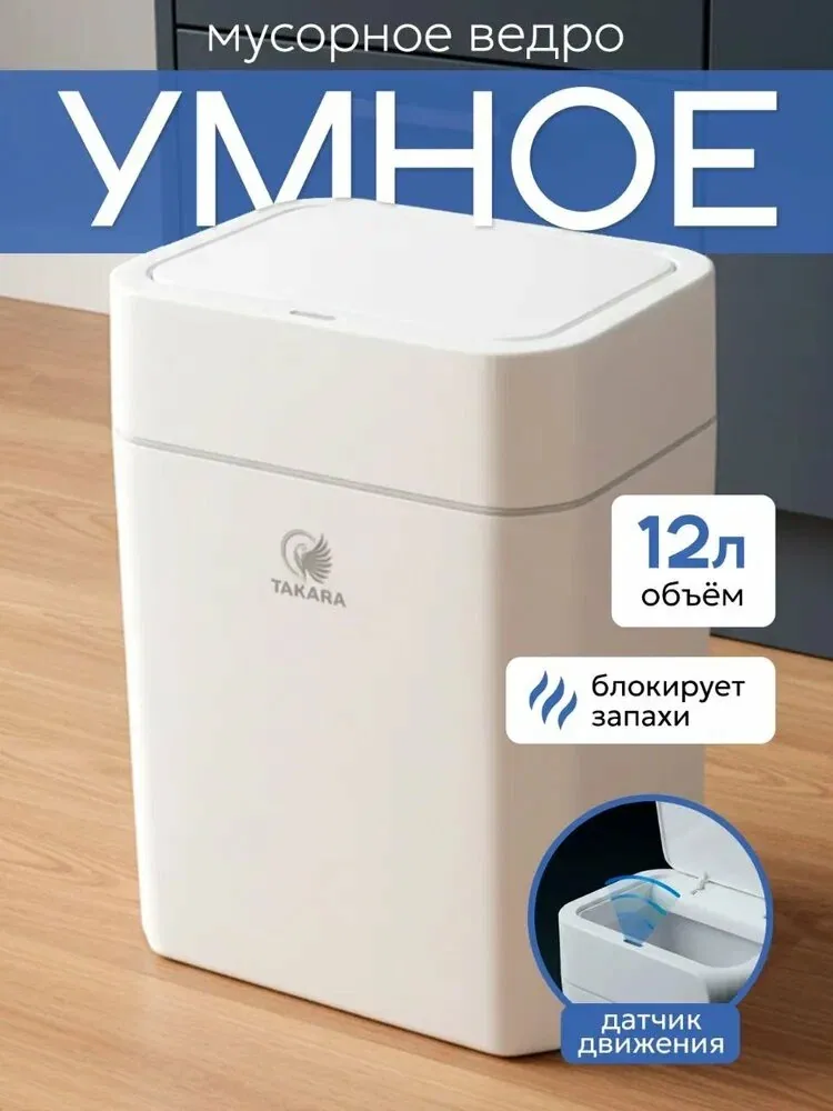 Мусорное ведро для кухни сенсорное TAKARA STB-112 Ведро мусорное с крышкой для туалета, белое, 12л — qianfan, скидка по промокоду Яндекс Маркет