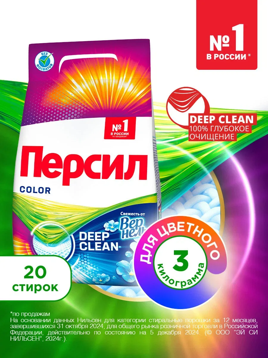 Средство для стирки Персил Color Свежесть от Вернель для цветного белья, стиральный порошок 3 кг (20 стирок) — Персил, скидка по промокоду Яндекс Маркет