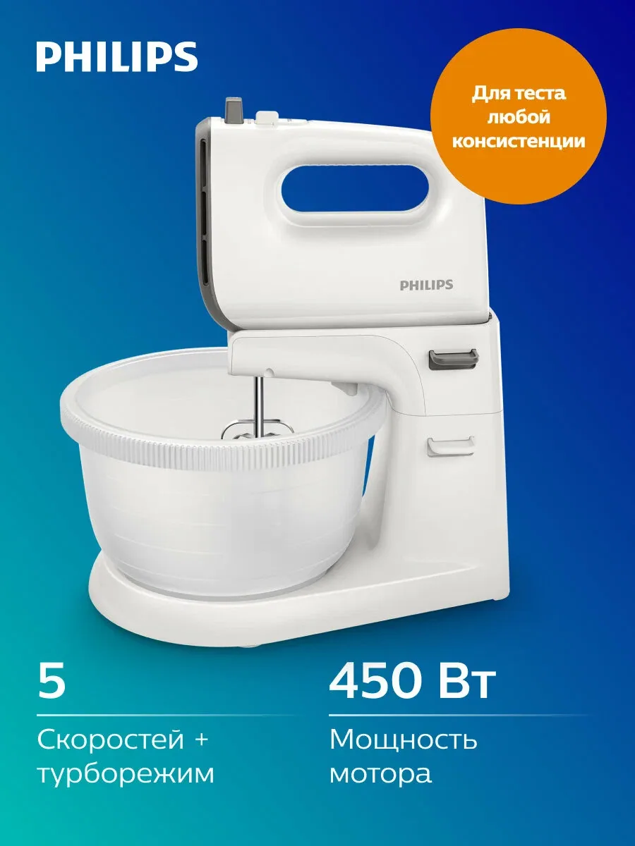 Миксер Philips HR3745/00 — Philips, скидка по промокоду Яндекс Маркет