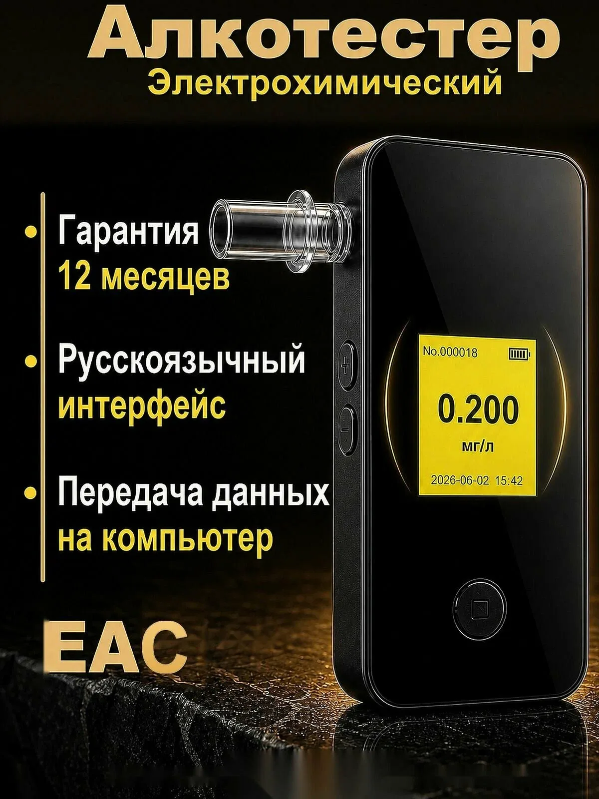 Алкотестер профессиональный электрохимический — скидка по промокоду Яндекс Маркет