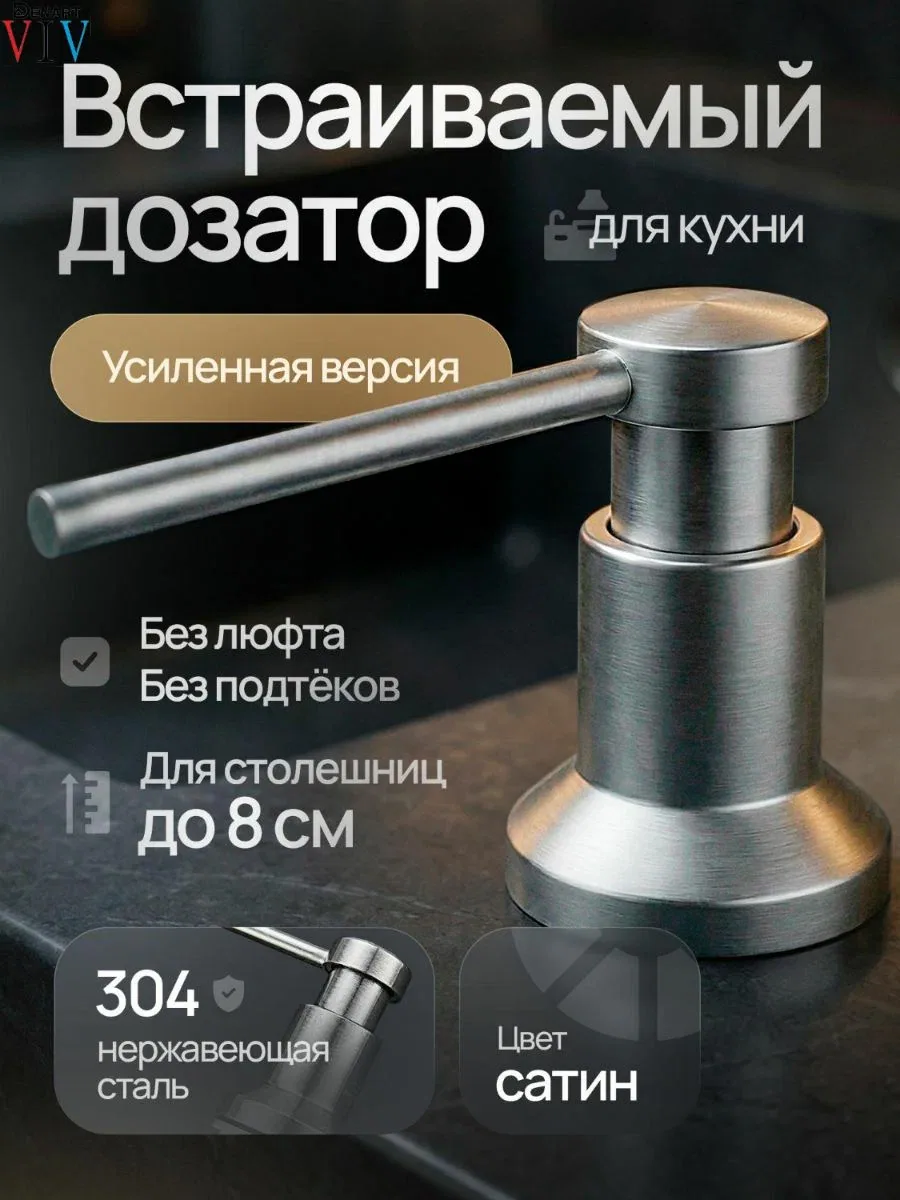 Диспенсер кухонный встраиваемый Серебристый матовый со шлангом 1м для моющего средства, дозатор врезной для мойки, органайзер для мыла DENART — скидка по промокоду Яндекс Маркет