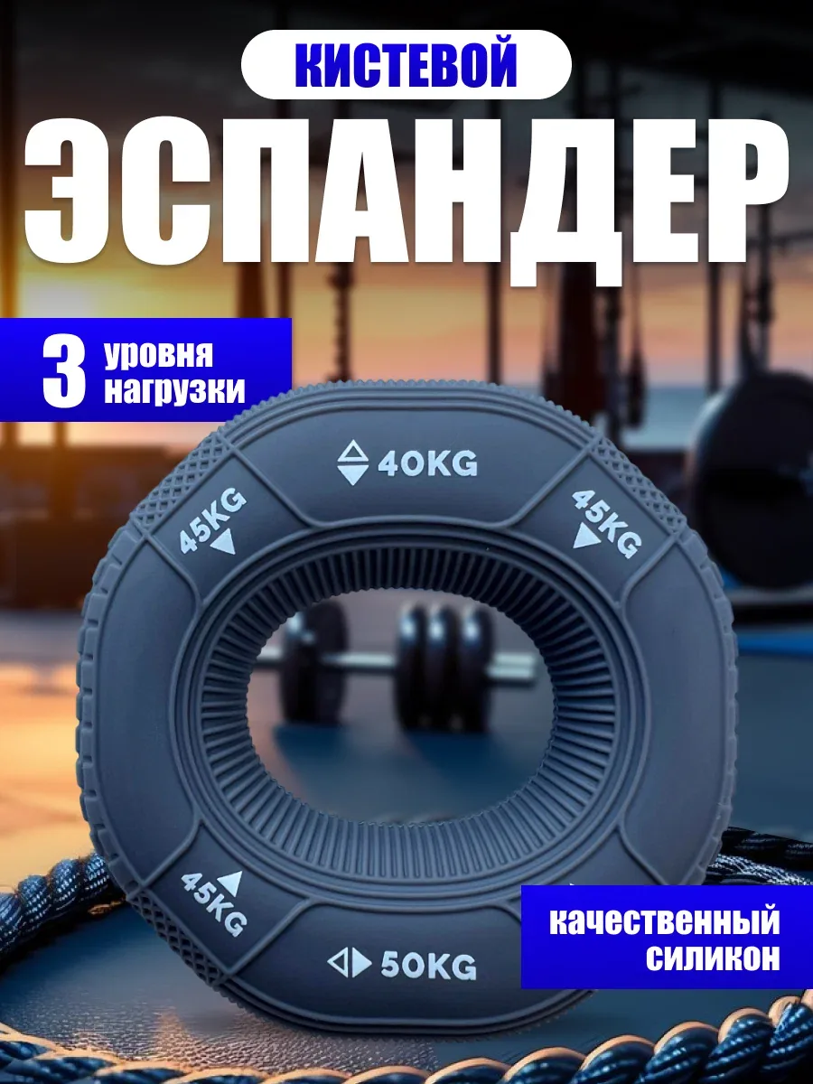 Кистевой эспандер для рук 40-50 кг трехуровневый — скидка по промокоду Яндекс Маркет