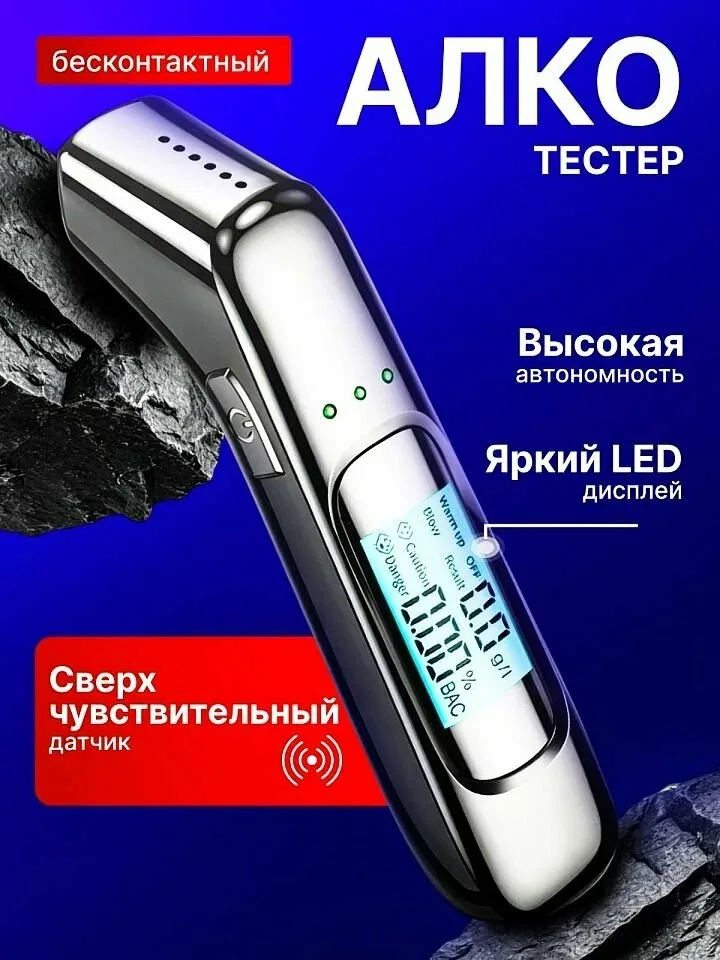 Алкотестер ГИБДД профессиональный бесконтактный — скидка по промокоду Яндекс Маркет