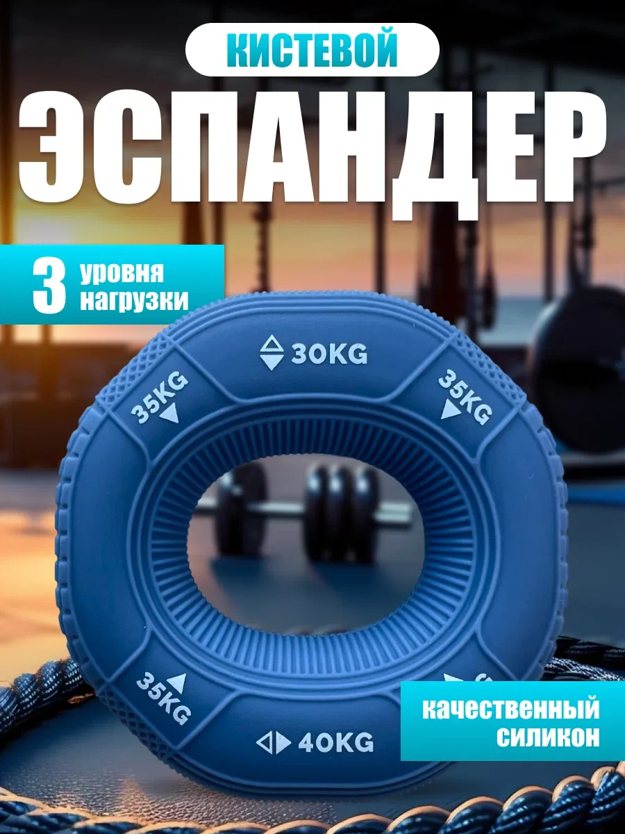 Эспандер кистевой трехуровневый 30-40 кг — скидка по промокоду Яндекс Маркет