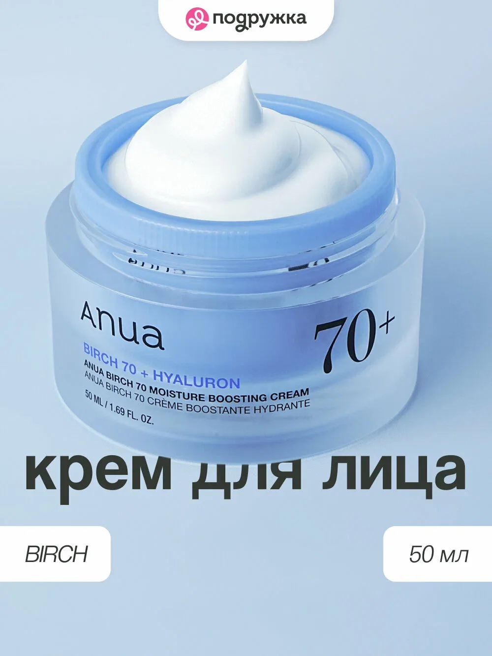 Крем для лица ANUA BIRCH увлажняющий с берёзовым соком 50 мл wys3 — скидка по промокоду Яндекс Маркет