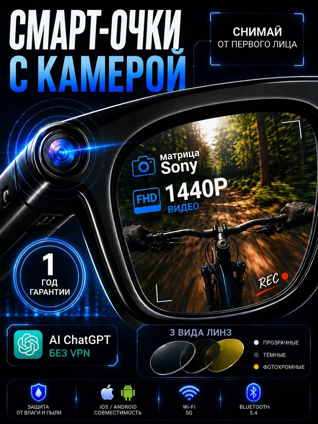 Очки с камерой и микрофоном умные смарт 1440p AI мужские женские — скидка по промокоду Яндекс Маркет