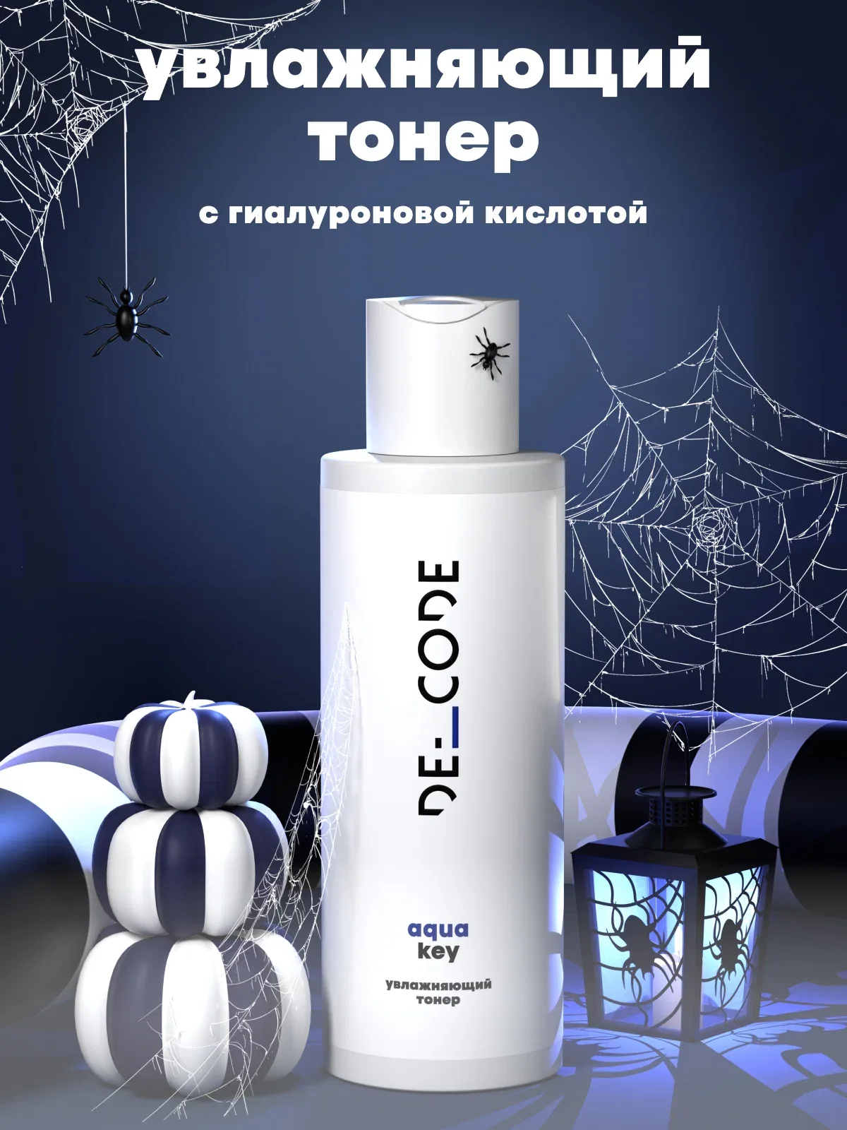 Увлажняющий тонер для лица с гиалуроновой кислотой для всех типов кожи DECODE, 150 мл — DECODE, скидка по промокоду Яндекс Маркет