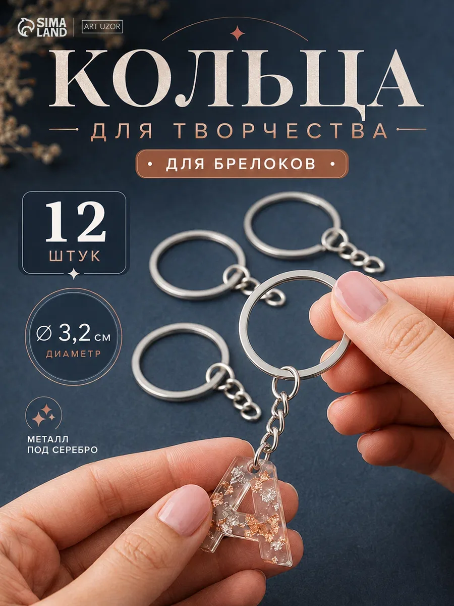 Основа для брелока кольцо плоское металл с цепочкой, размер 3.2×3.2 см — 12 штук, цвет серебро — Арт Узор, скидка по промокоду Яндекс Маркет
