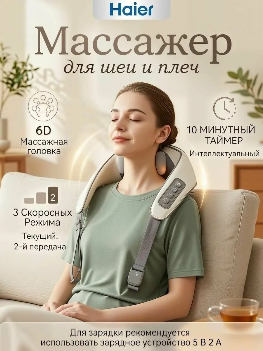 Haier премиум массажер для шеи и плеч, спины, для ног, многофункциональный массажер для тела электрический с подогревом — скидка по промокоду Яндекс Маркет