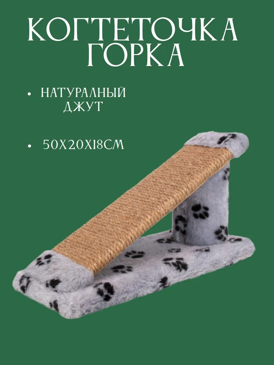 Когтеточка для кошек джутовая напольная горка с пропиткой — скидка по промокоду Яндекс Маркет