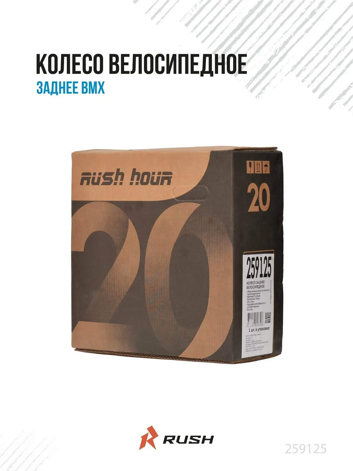 Колесо велосипедное 20" RUSH HOUR bmx в сборе под гайку 259125 — скидка по промокоду Яндекс Маркет
