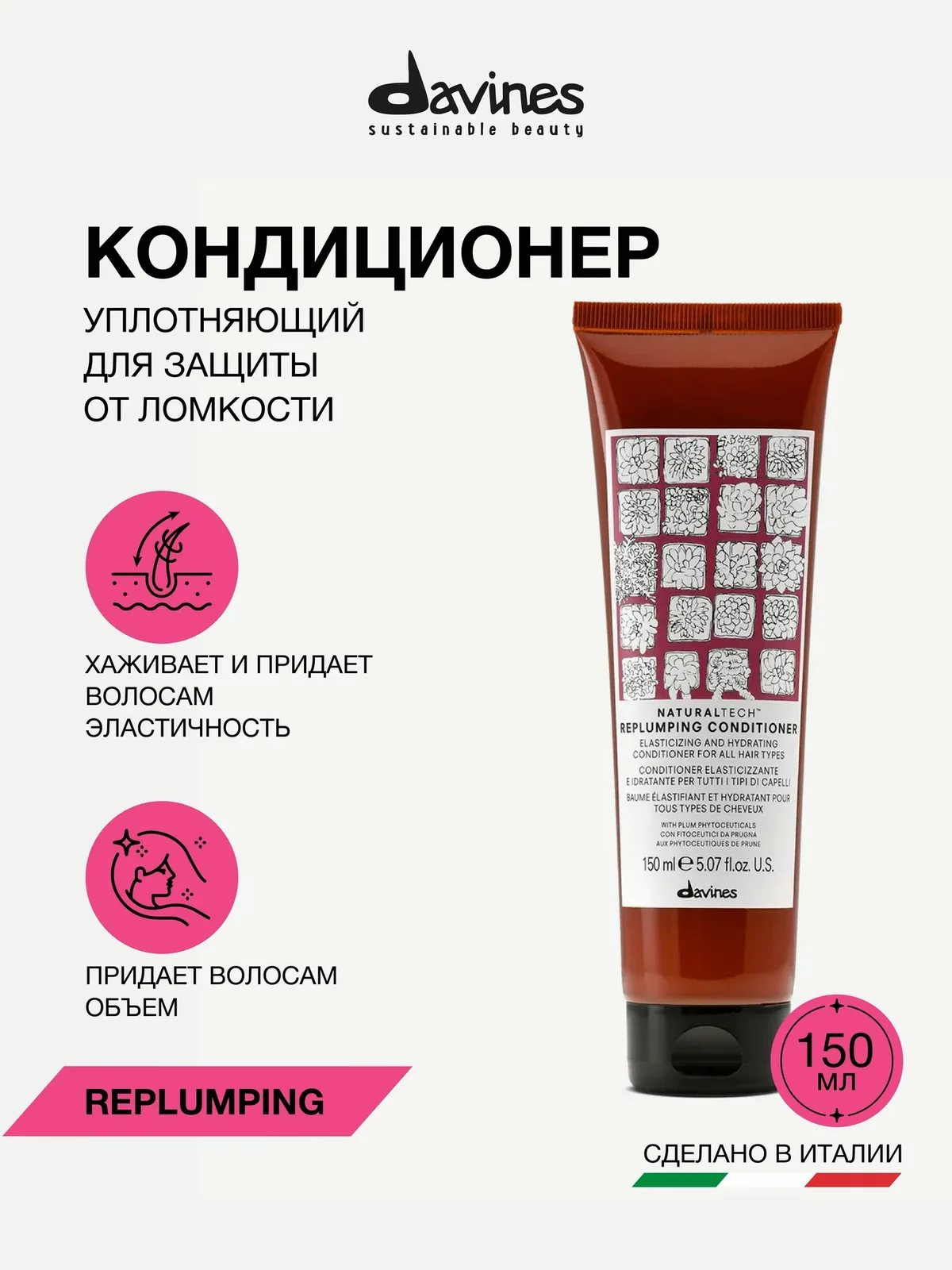 Уплотняющий кондиционер для волос NT Replumping, Davines, Италия — Davines, промокод и 350 баллов за отзыв Яндекс Маркет
