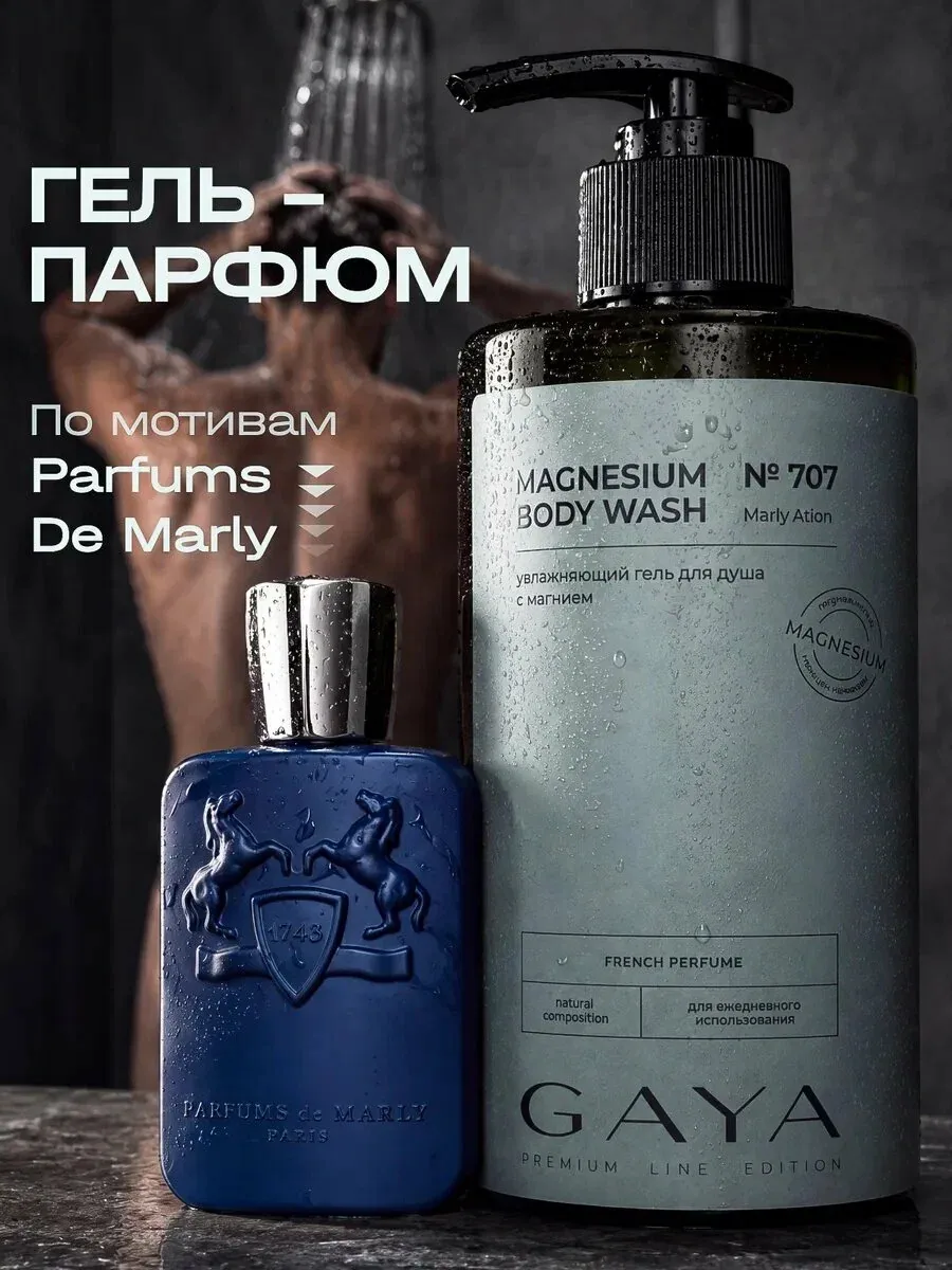 Гель для душа мужской парфюмированный, увлажняющий GAYA 460 мл — GAYA, скидка по промокоду Яндекс Маркет