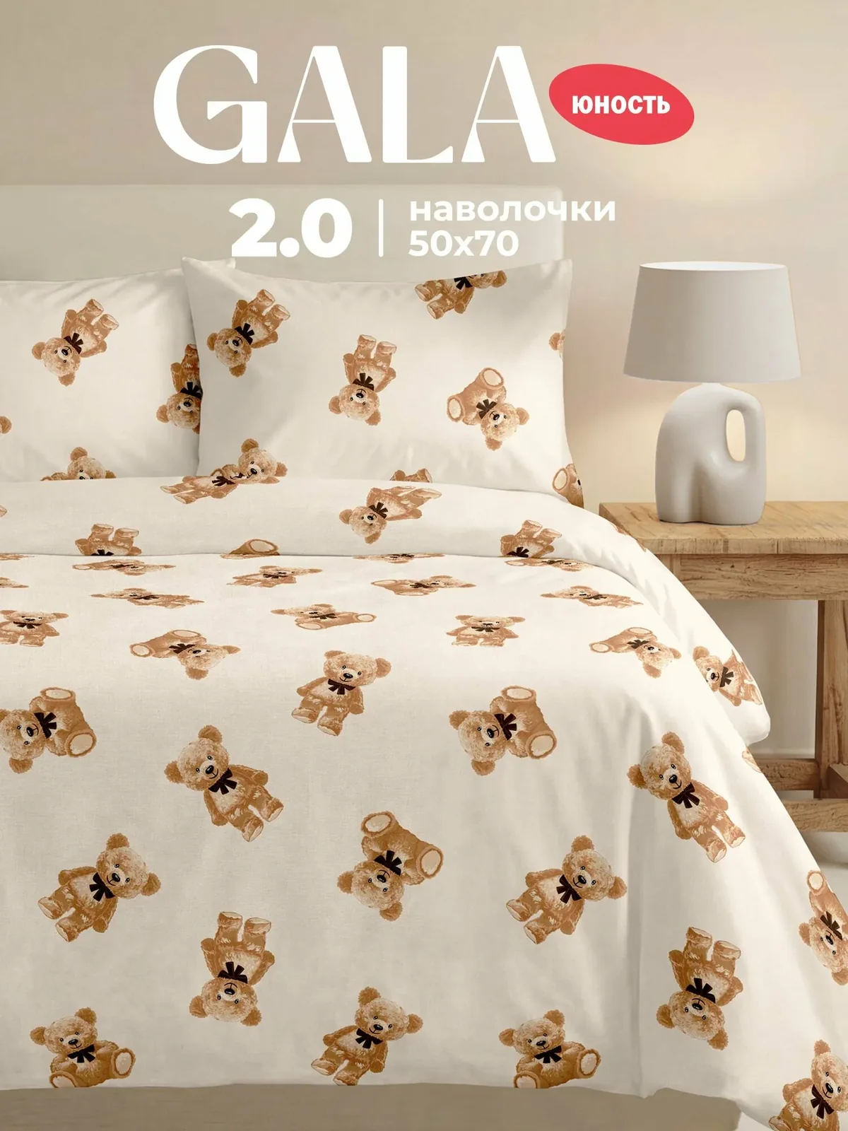 Постельное белье 2 спальное детское полисатин, 2 нав. 50х70, GALA юность, Милые мишутки, беж. — скидка по промокоду Яндекс Маркет