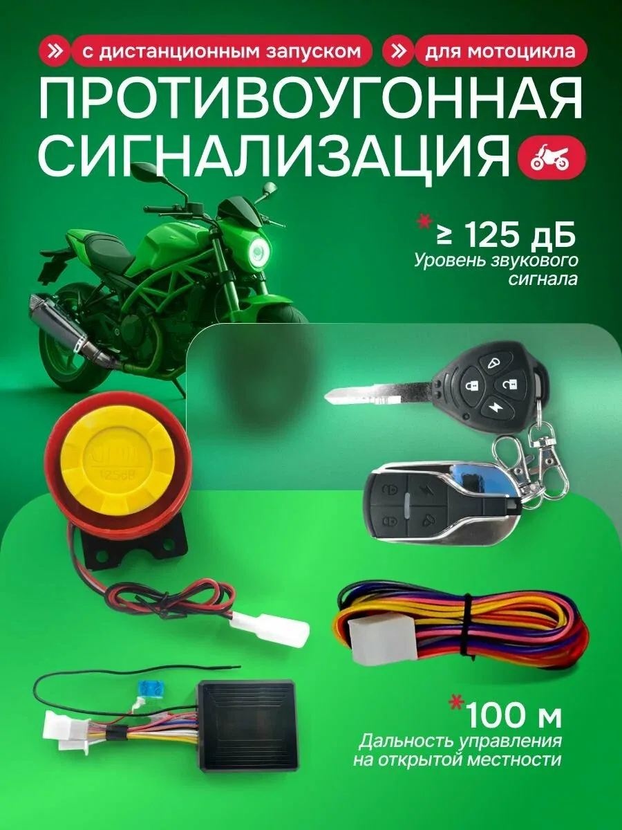 Сигнализация для мотоцикла Standby с функцией дистанционного запуска — скидка по промокоду Яндекс Маркет