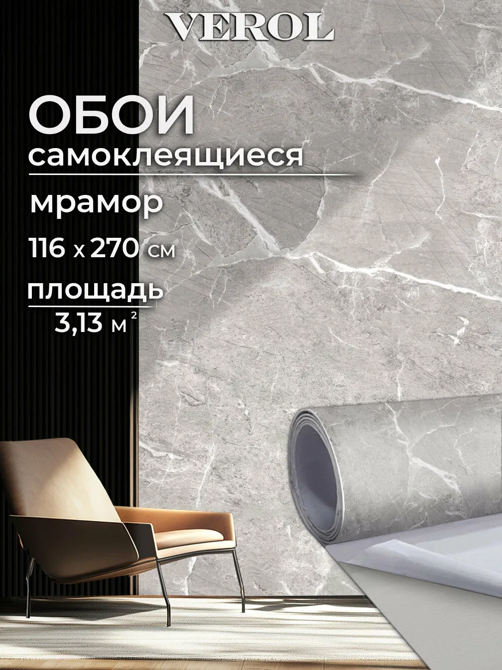 Обои самоклеющиеся для стен VEROL "Серый мрамор" влагостойкие, 1 рулон 116х270 см — VEROL, скидка по промокоду Яндекс Маркет