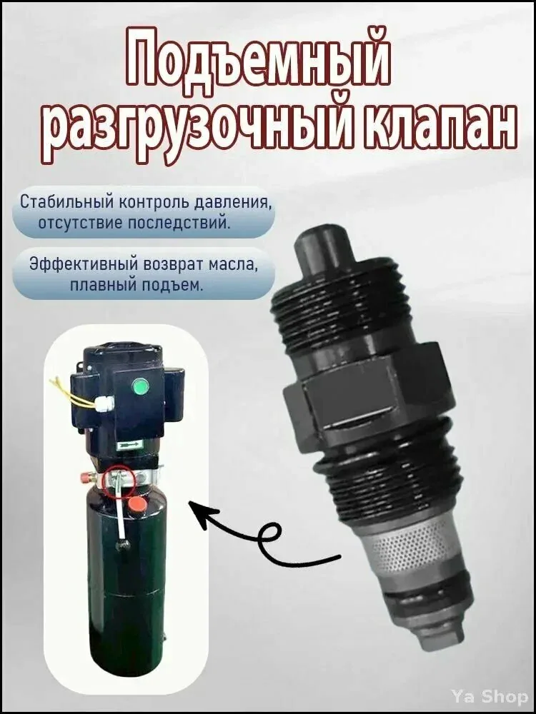 Запчасти для подъемника, нагрузка до 4 т — скидка по промокоду Яндекс Маркет