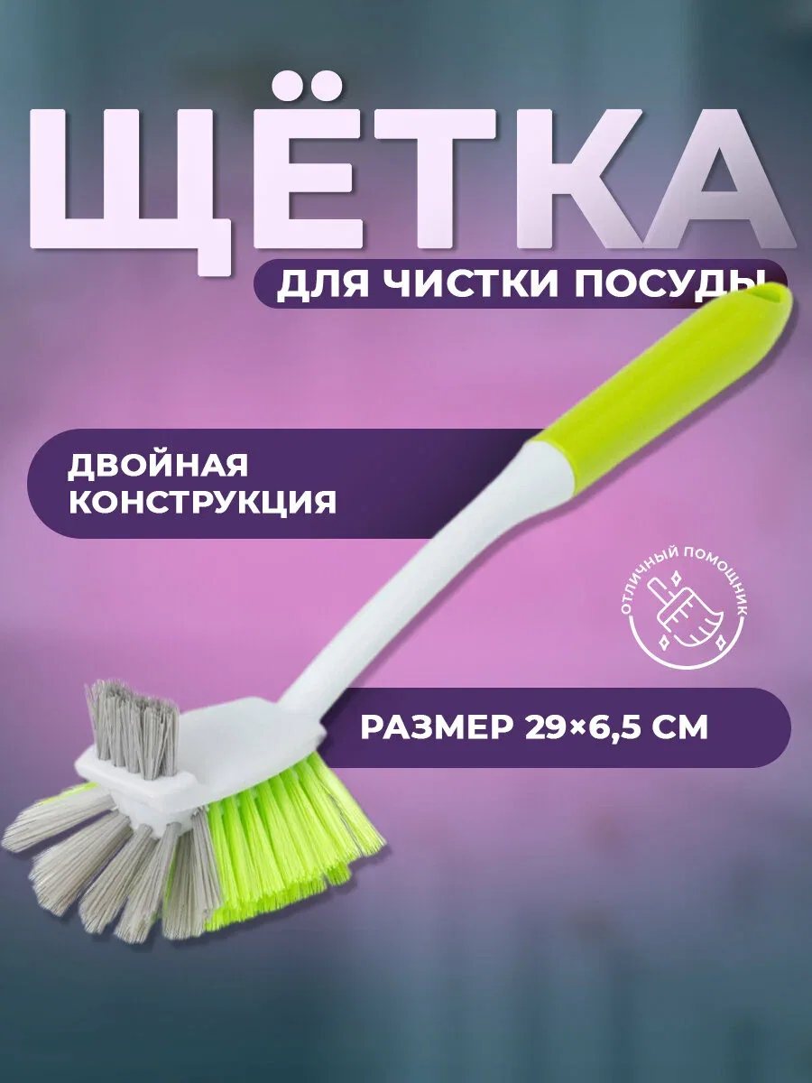 Щётка для посуды Доляна "Green day", двойная, 29, 5 х 6, 5 х 6, 5 — Доляна, скидка по промокоду Яндекс Маркет