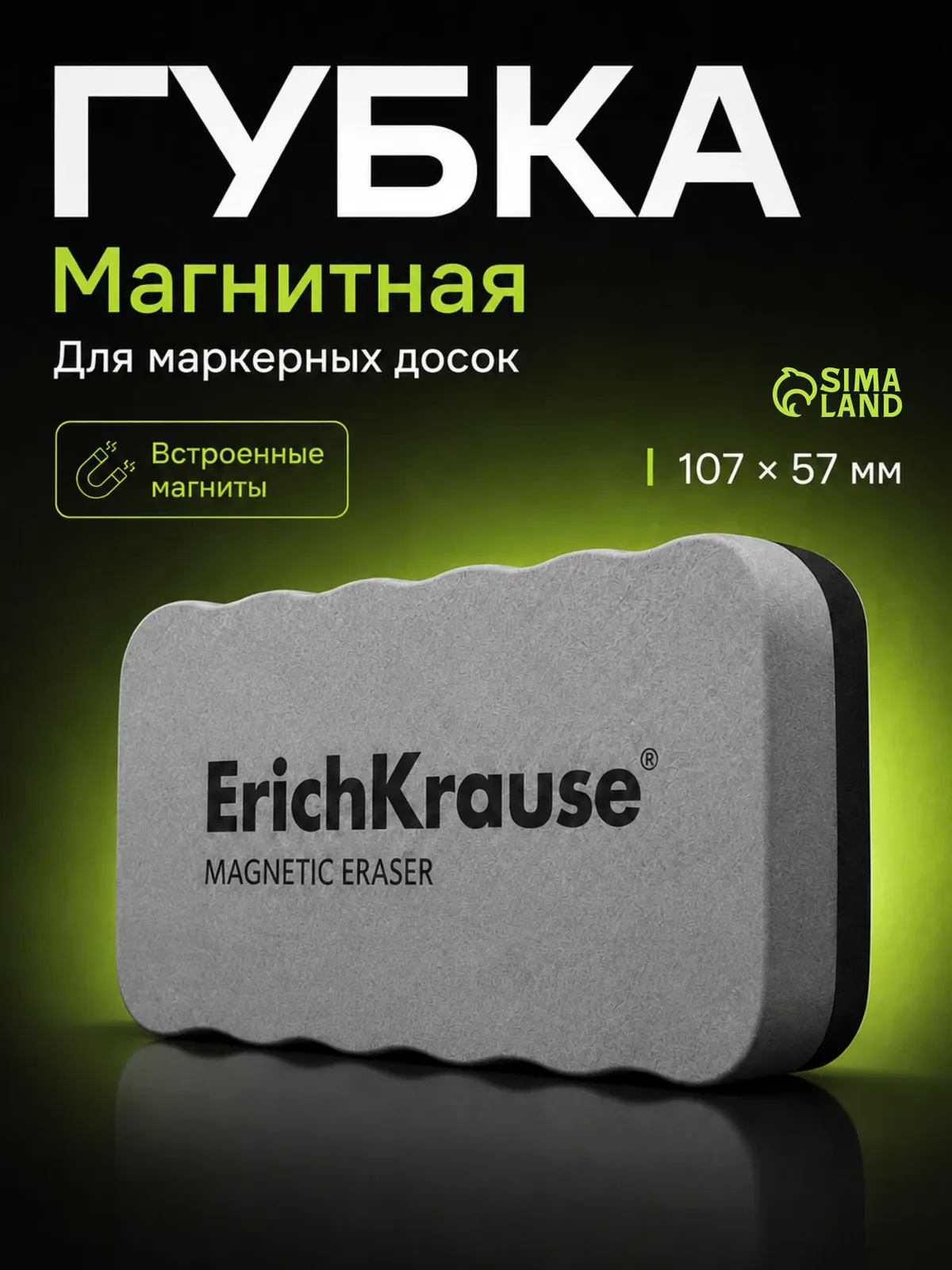 Стиратель для досок ErichKrause магнитный, для сухого стирания, 107 x 57 мм — ErichKrause, скидка по промокоду Яндекс Маркет