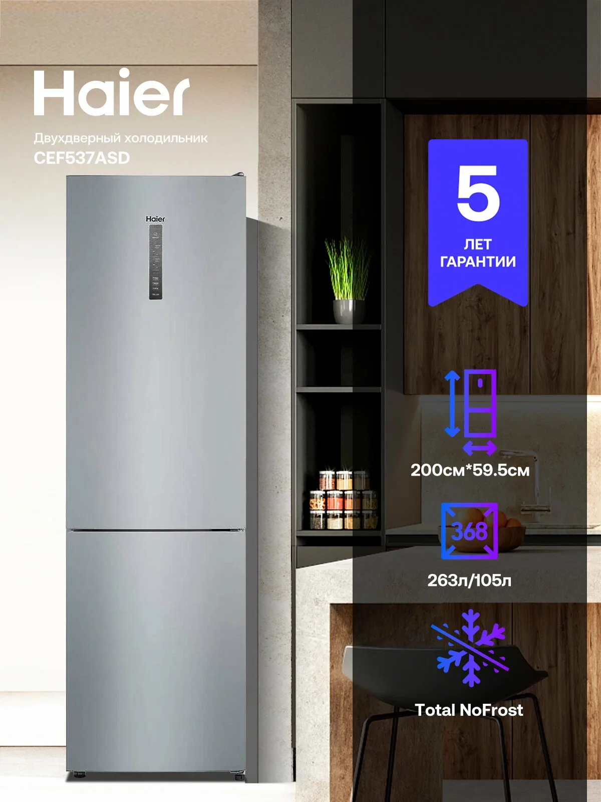 Haier Холодильник двухкамерный CEF537ASD, Total No Frost (без наледи), объем 368 л, высота 200 см, серебристый — Haier, скидка по промокоду Яндекс Маркет