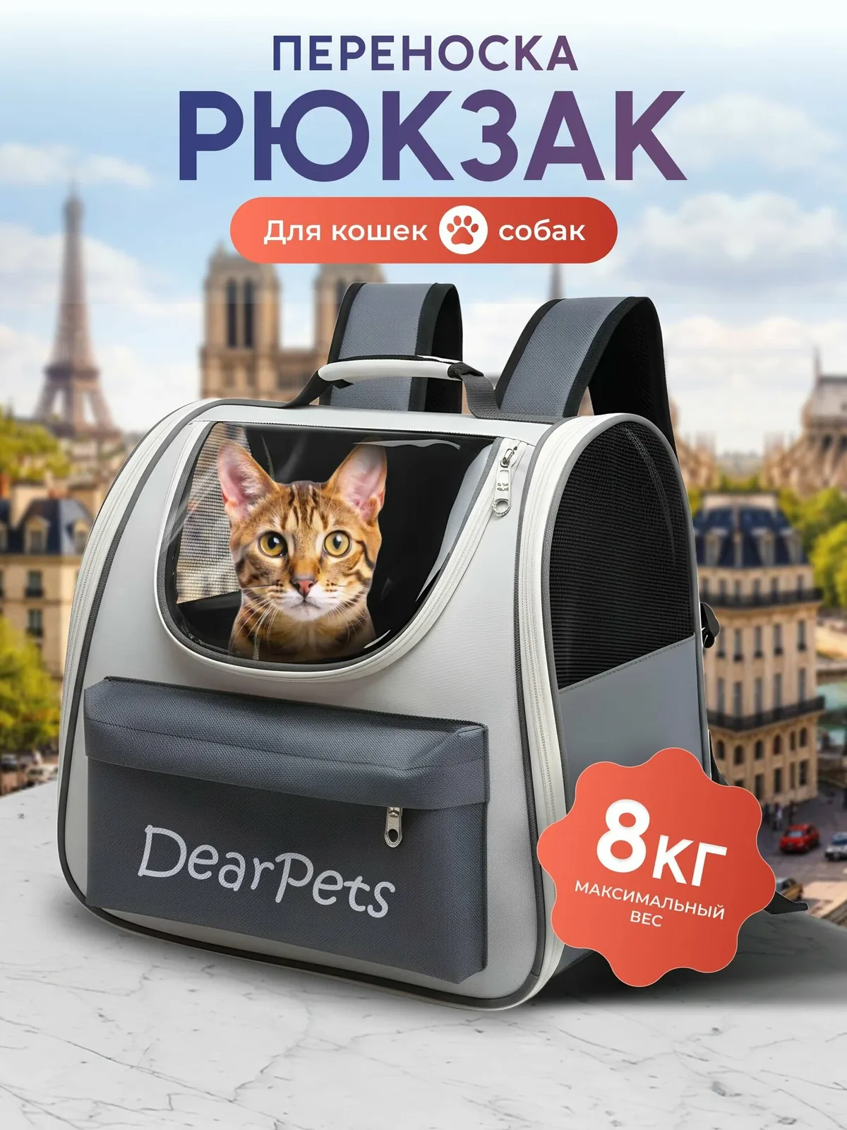 Переноска рюкзак для кошек и собак мелких пород до 8 кг, сумка для животных — скидка по промокоду Яндекс Маркет