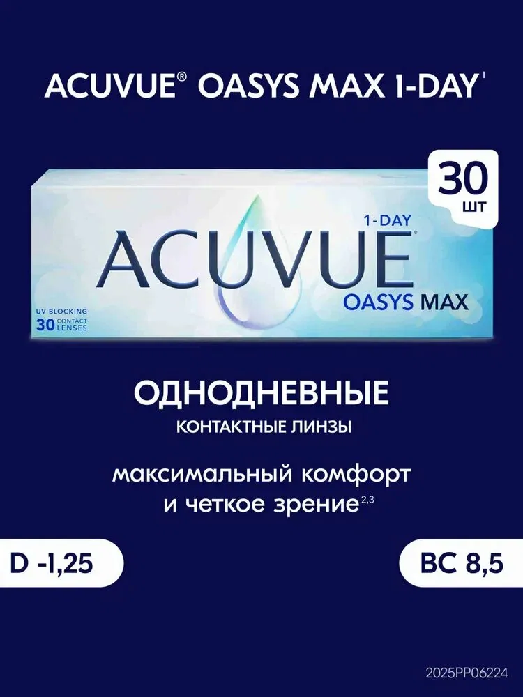 Acuvue® 1-Day OASYS Max контактные линзы 30 шт. / — 1.25 / 8.5 / — qianfan, скидка по промокоду Яндекс Маркет