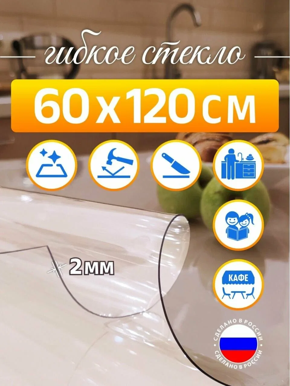 Гибкое стекло на стол 60*120 см 2, 0мм DOMER — скидка по промокоду Яндекс Маркет