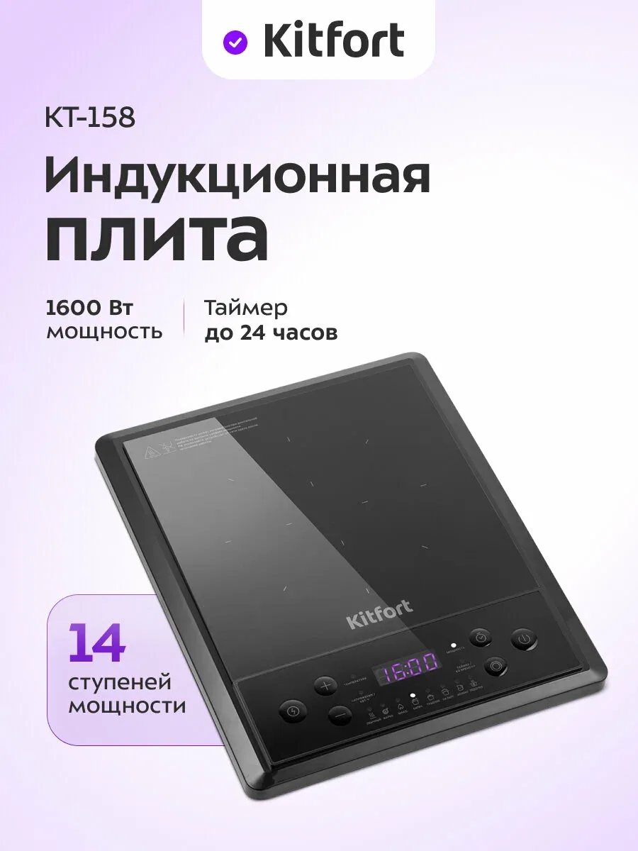 Индукционная плита Kitfort КТ-158, 1600 Вт мощность, 1 конфорка — Kitfort, скидка по промокоду Яндекс Маркет