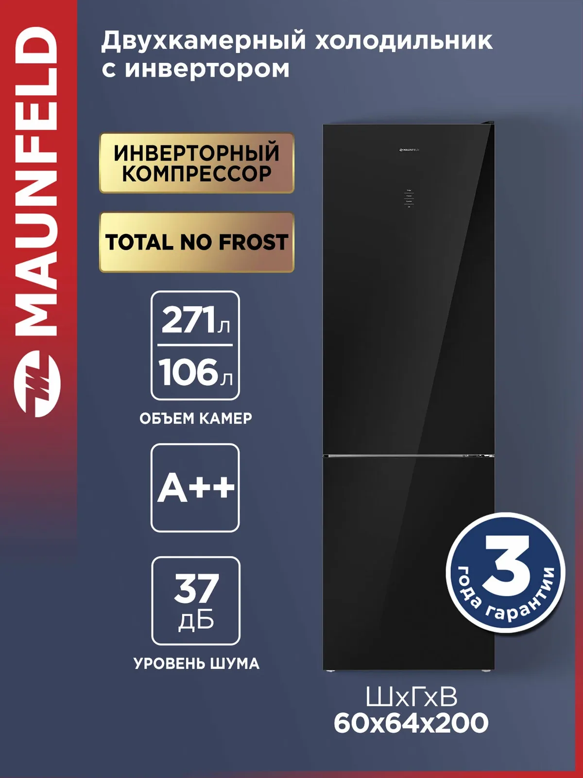 Холодильник двухкамерный No Frost MAUNFELD MFF200NFB Inverter — MAUNFELD, скидка по промокоду Яндекс Маркет