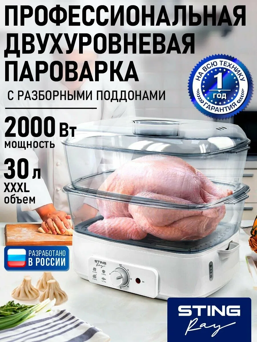 Пароварка мантоварка STINGRAY электрическая с двумя чашами, таймер, белый жемчуг — скидка по промокоду Яндекс Маркет