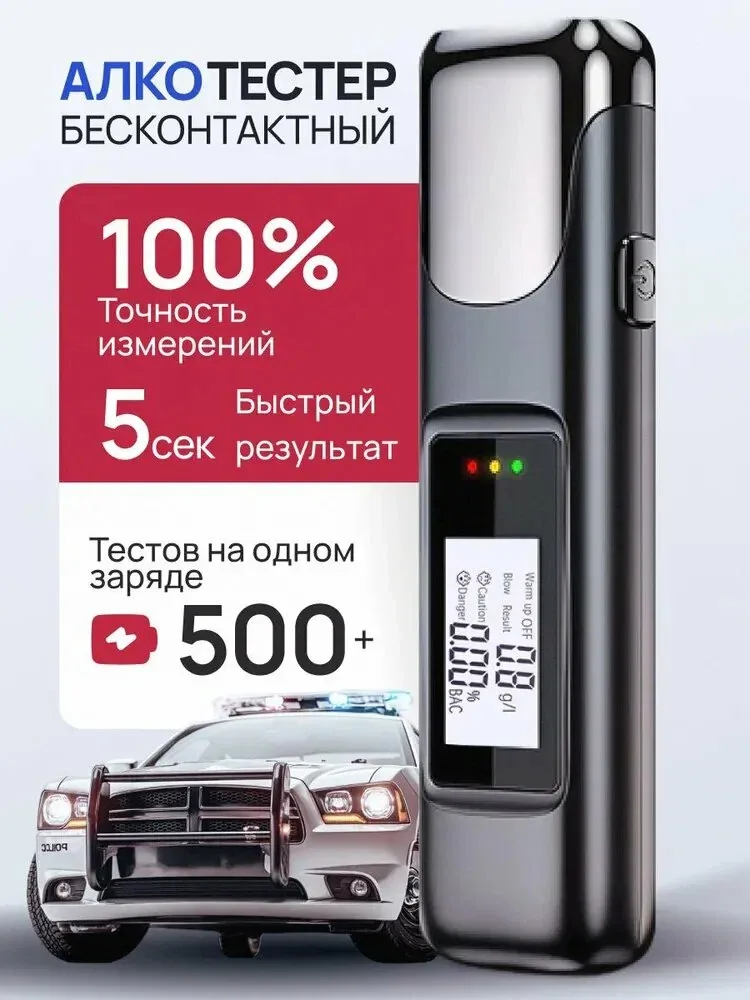 Алкотестер профессиональный гибдд для водителей — qianfan, скидка по промокоду Яндекс Маркет