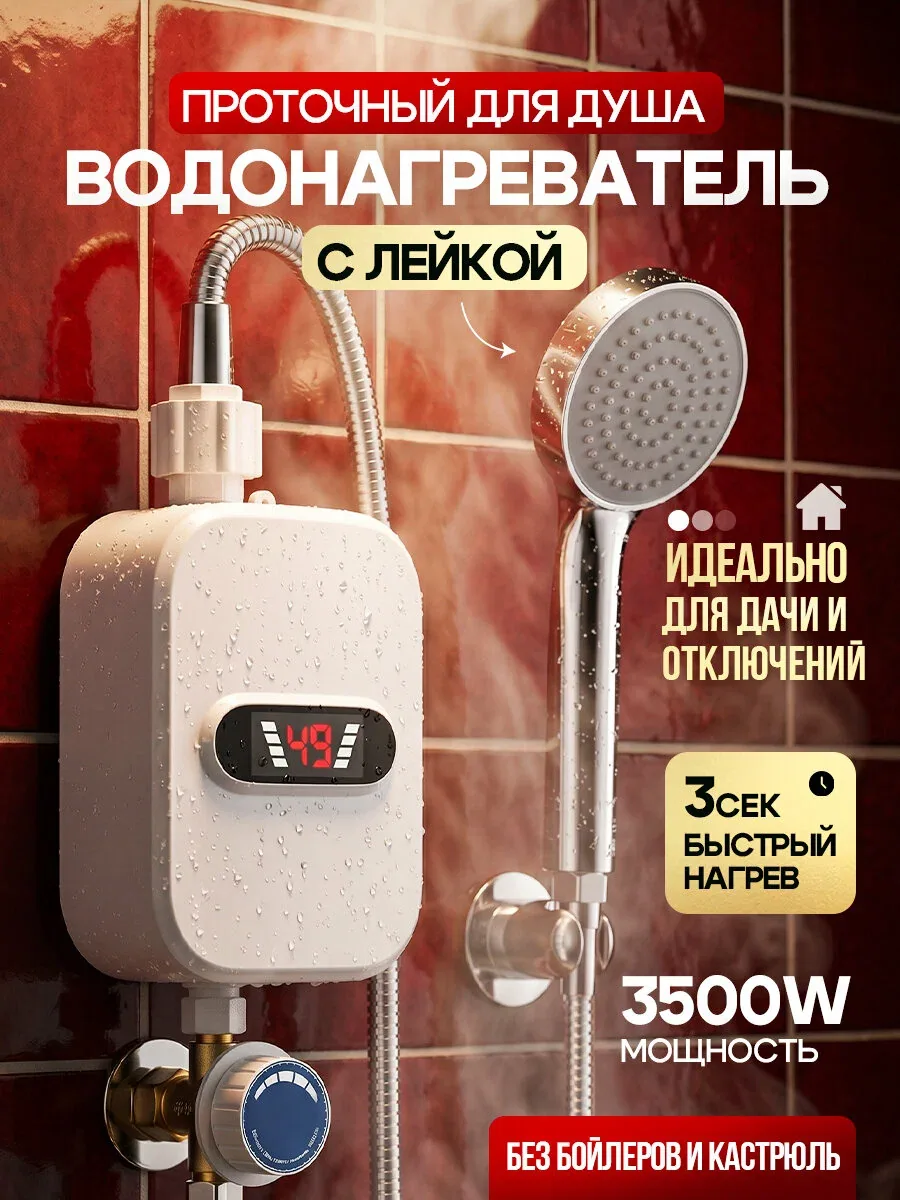 Водонагреватель проточный электрический с душем, с цифровым дисплеем для горячей воды — скидка по промокоду Яндекс Маркет