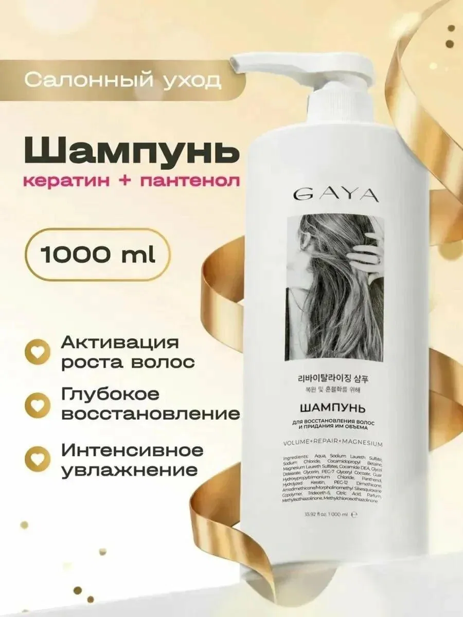 Шампунь для жирных волос с пантенолом женский и мужской 1 литр GAYA — GAYA, скидка по промокоду Яндекс Маркет