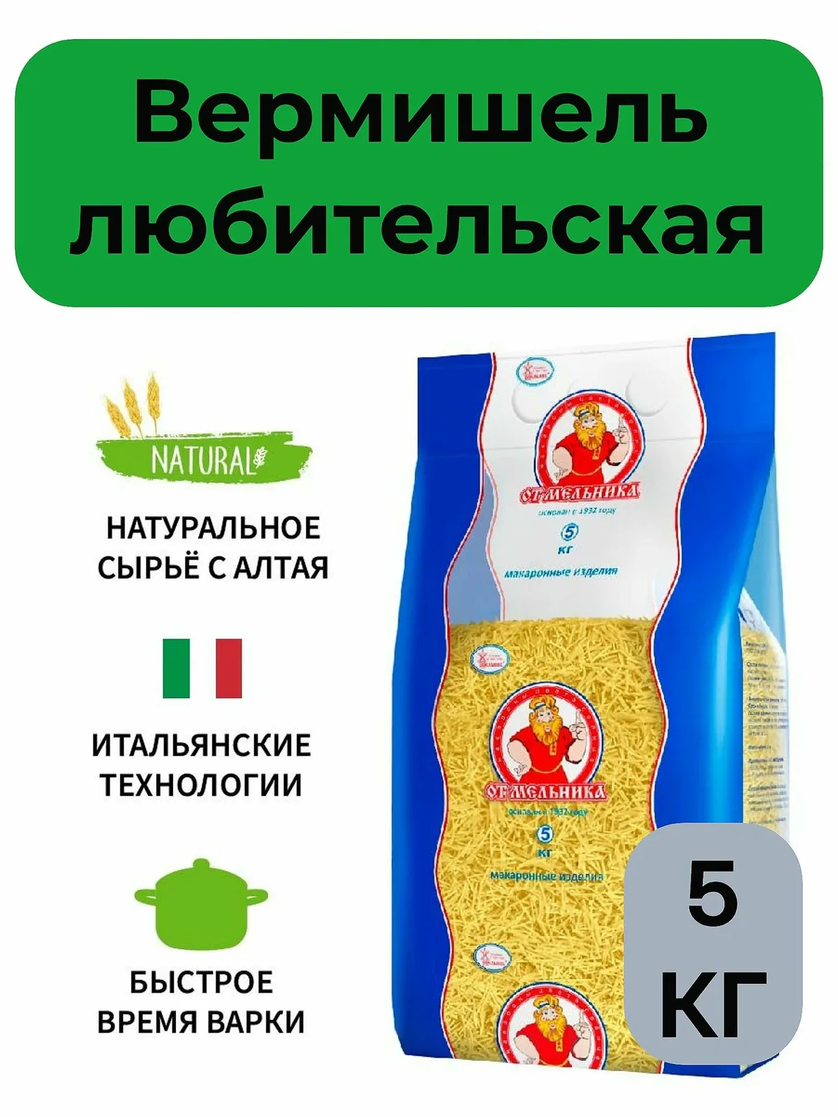Макароны Вермишель любительская 5 кг от Мельника — От Мельника, скидка по промокоду Яндекс Маркет