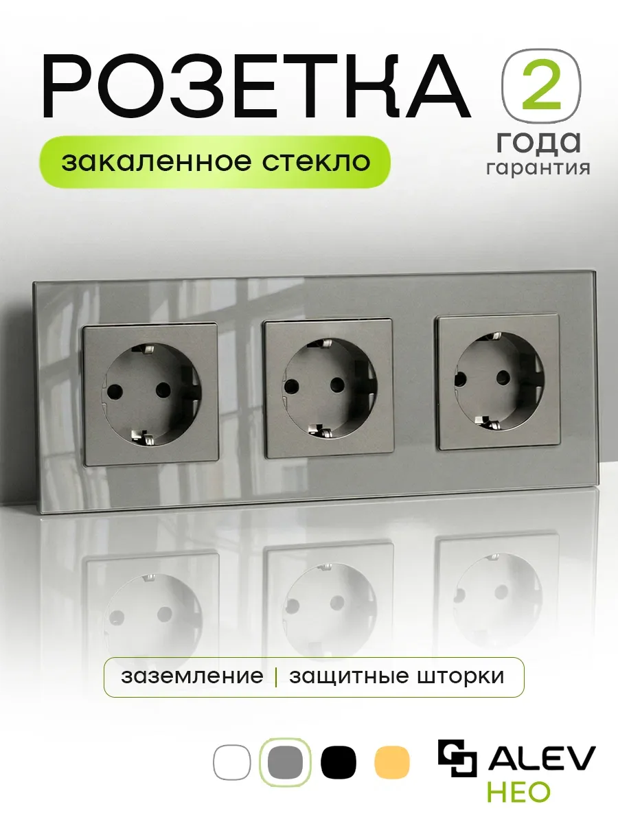 Розетка тройная ALEV НЕО с заземлением и шторками с панелью из закаленного стекла серая — ALEV, скидка по промокоду Яндекс Маркет