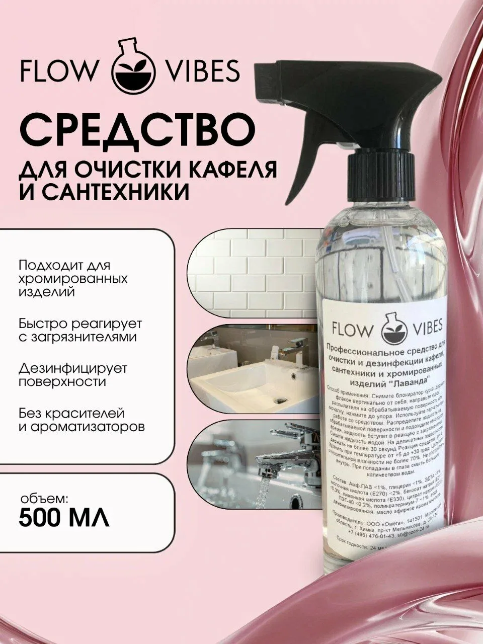 Чистящее средство flowvibes "Жасмин", для кафеля и сантехники, без красителей и ароматизаторов, рН 4 — flowvibes, скидка по промокоду Яндекс Маркет