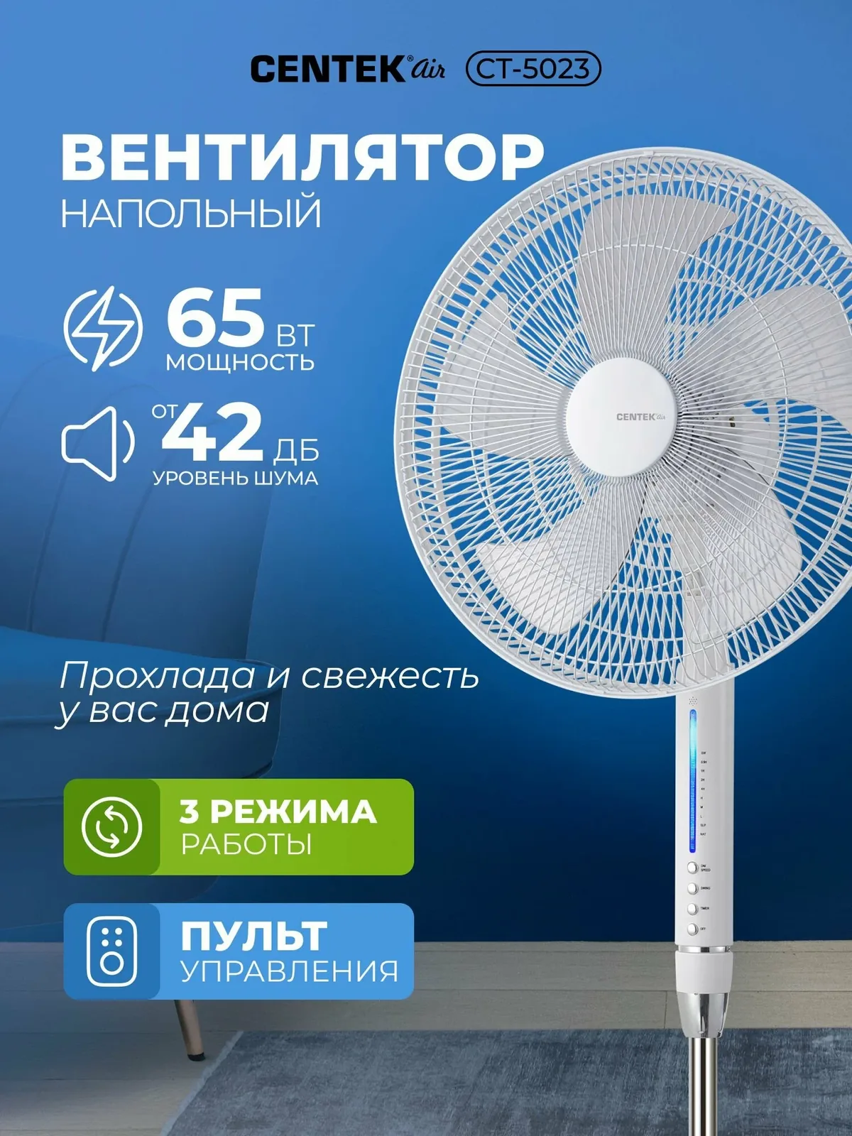 Вентилятор напольный Centek CT-5023, Ночной режим, 4 скорости, таймер, регулировка высоты и наклона, пульт, белый — скидка по промокоду Яндекс Маркет