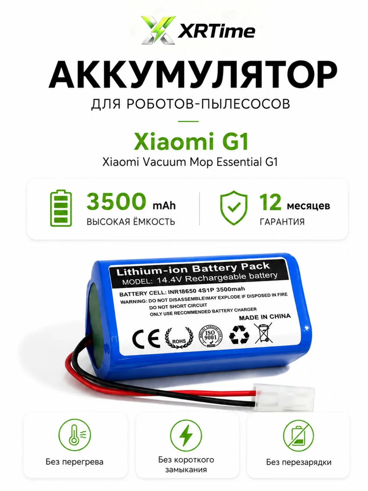 Аккумулятор H18650CH-4S1P для Xiaomi Robot Vacuum Mop Essential G1 RU (SKV4136GL) (MJSTG1) / Mijia G1 MJSTG1 / TEFAL X-PLORER SERIE 20/(RG6825WH RG6871WH RG6875WH )( 3500mAh 14.8 V) тип VB — скидка по промокоду Яндекс Маркет