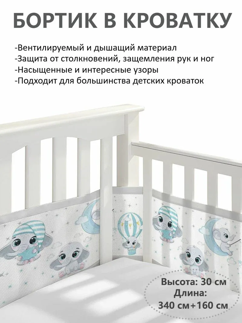 Бортик для кроватки; ДетскаяБезопасность, ЗащитаДляМалыша — скидка по промокоду Яндекс Маркет