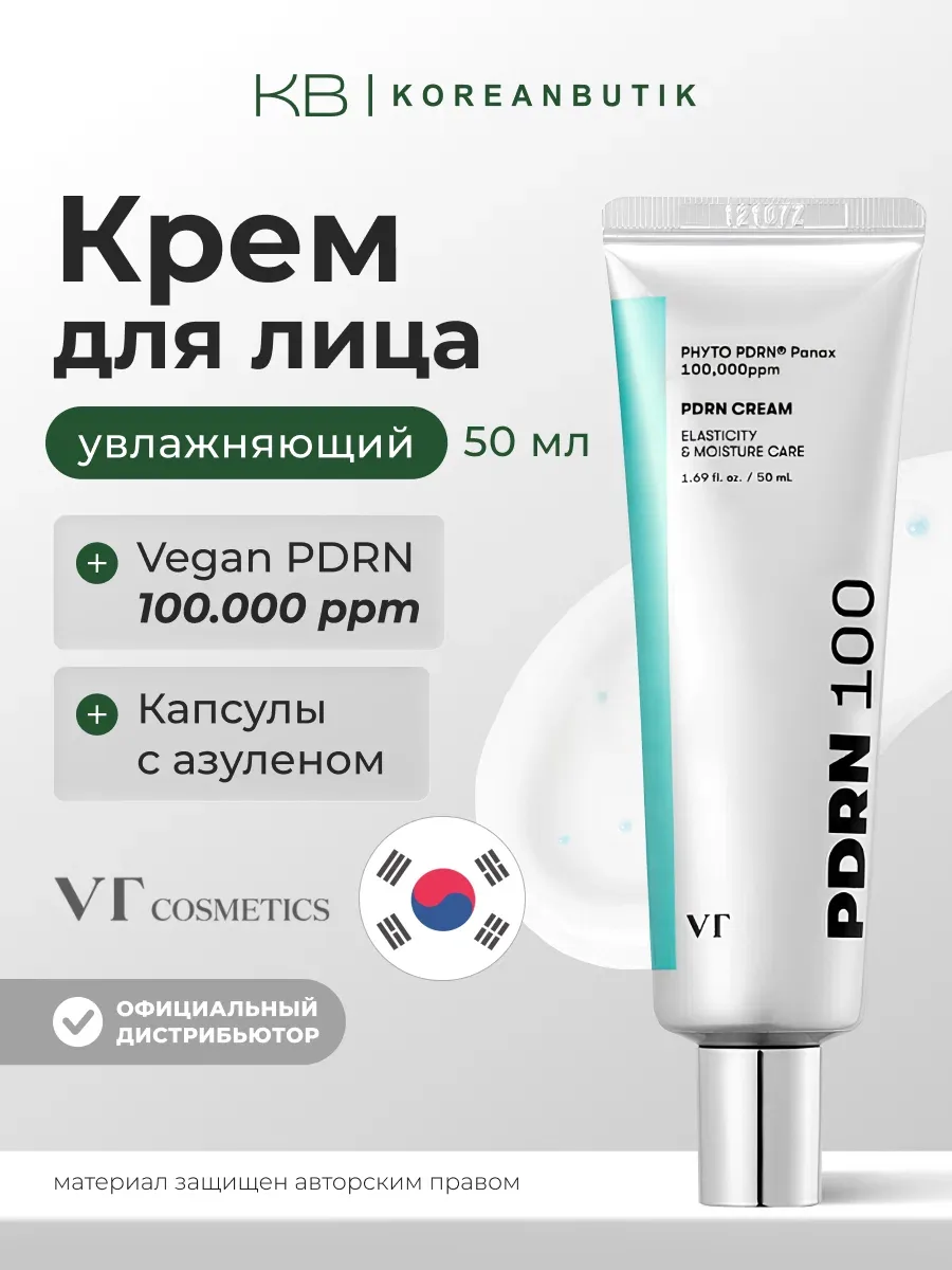Крем VT Cosmetics "PDRN", с PDRN, увлажняющий, антиоксидантный, 50 мл wys8 — скидка по промокоду Яндекс Маркет