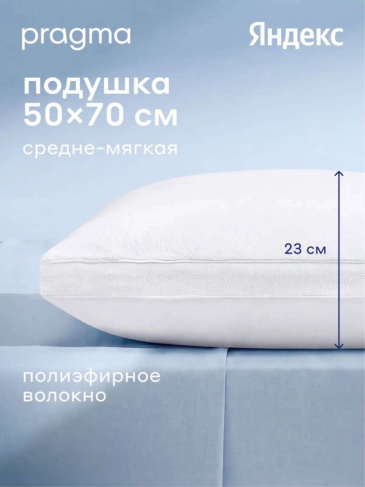 Подушка для сна с наполнителем из полиэфирного волокна Pragma Duodo 50х70 см — Pragma, скидка по промокоду Яндекс Маркет
