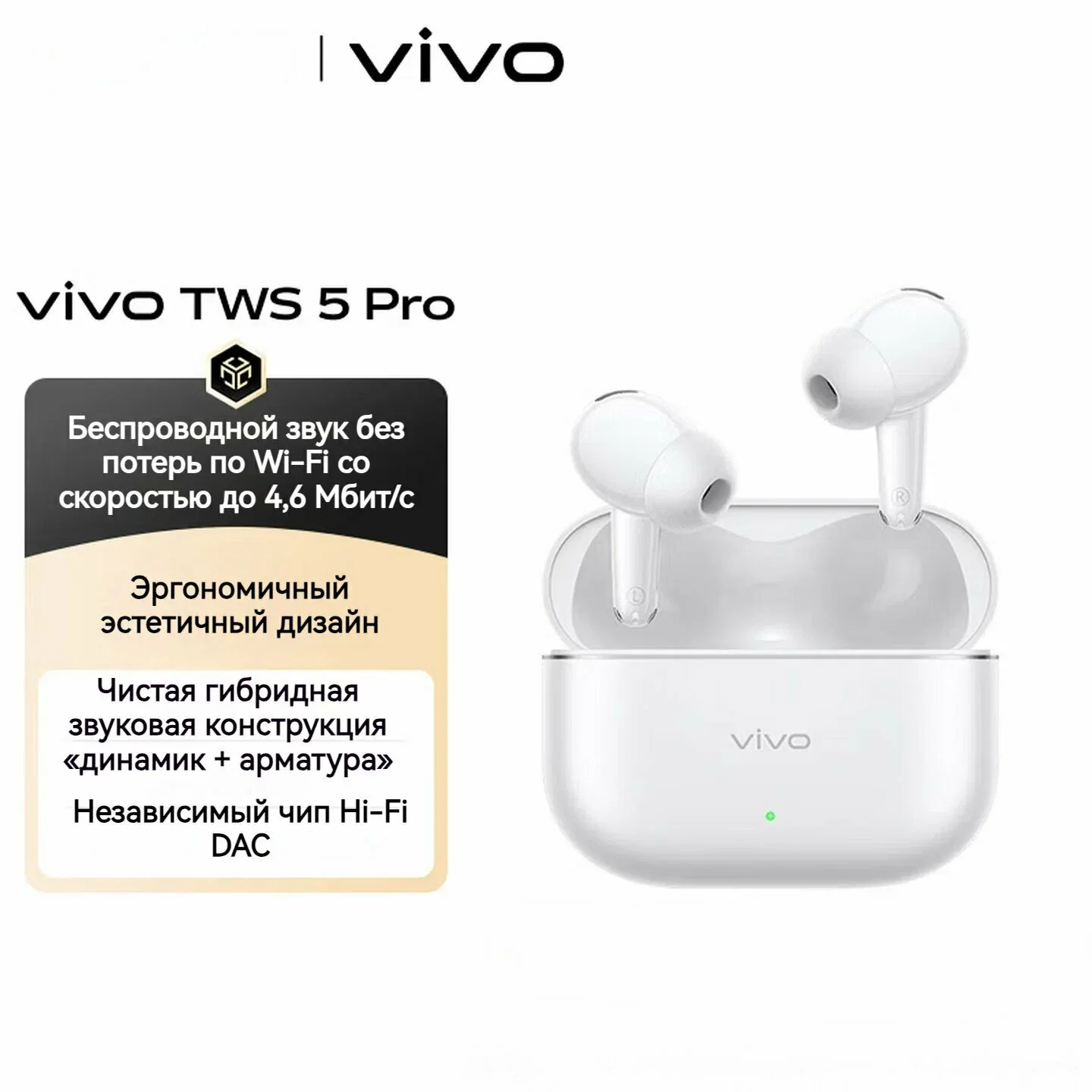 Vivo TWS 5 Pro беспроводные TWS-наушники, гибридная динамико-арматурная акустика, ANC шумоподавление Hi-Fi, WHITE — vivo, скидка по промокоду Яндекс Маркет