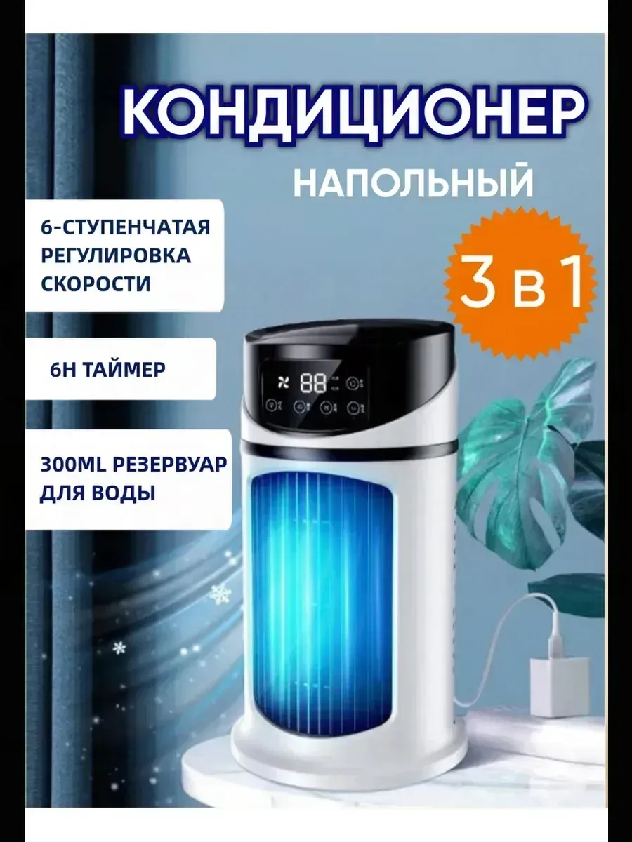 Ultra Air Cooler портативный мини-кондиционер воздуха — скидка по промокоду Яндекс Маркет